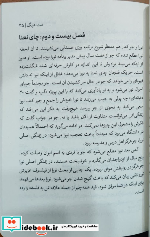 مینی بوک کتابخانه نیمه شب خلاصه برترین کتاب‌ دنیا 21