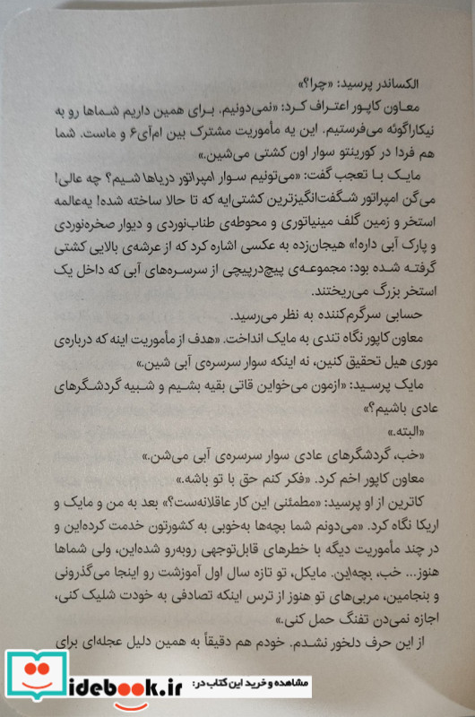 مدرسه جاسوسی 9 ماموریت دریایی نشر پرتقال