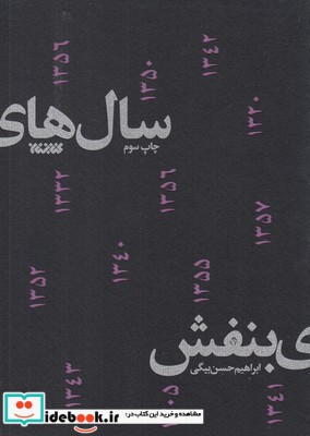 سال های بنفش