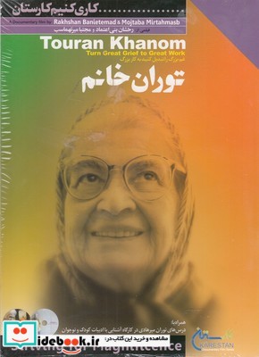 دی وی دی توران ‌خانم از کاری کنیم کارستان