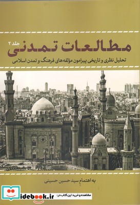 مطالعات تمدنی جلد 2