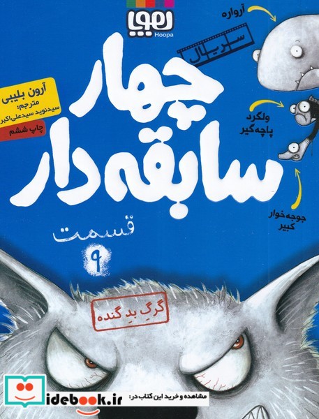 سریال چهار سابقه دار
