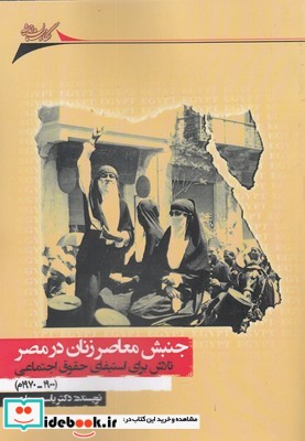 جنبش معاصر زنان در مصر