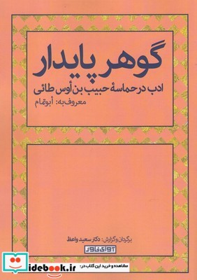 گوهر پایدار