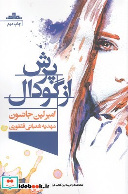 پرش از گودال