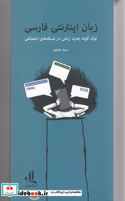 زبان اینترنتی فارسی