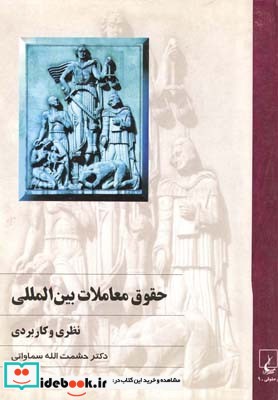 حقوق معاملات بین المللی