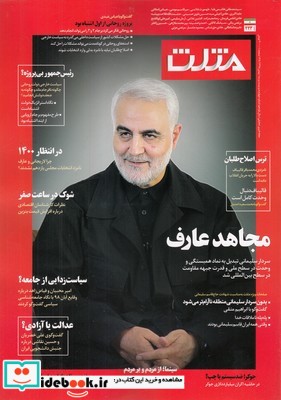 مجله خبری‌تحلیلی شماره423  بهمن 98