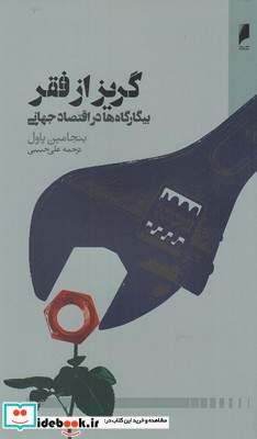 گریز از فقر