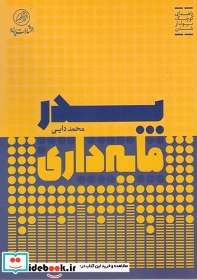 پدر مایه داری