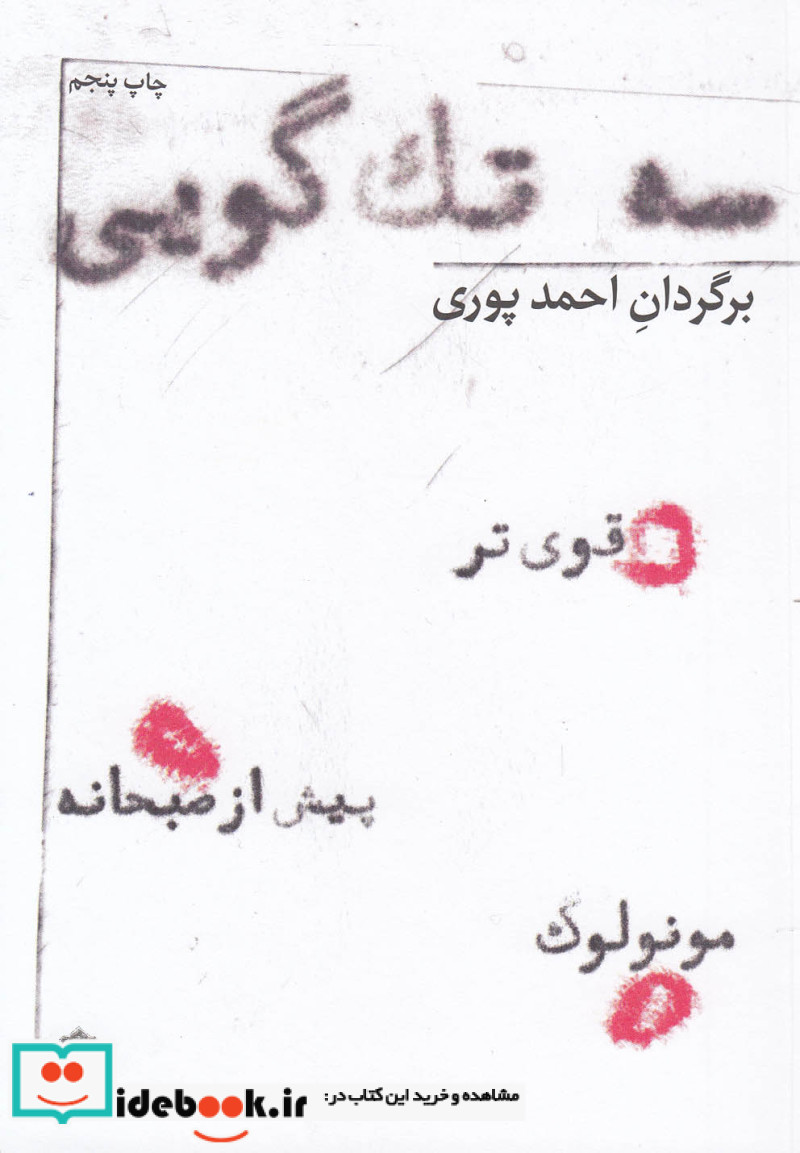 سه تک گویی