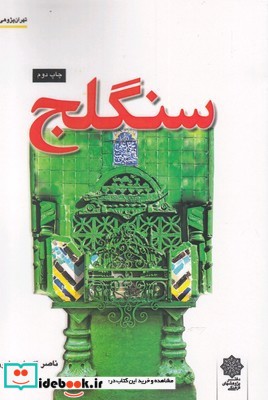 تهران پژوهی 9 سنگلج