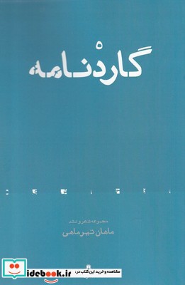 گاردنامه