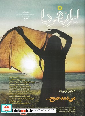 مجله ایران فردا 57