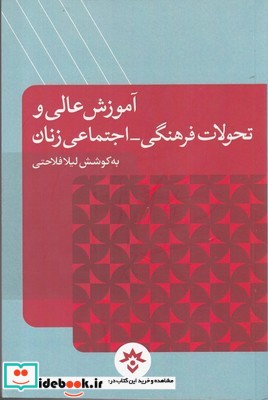 آموزش عالی و تحولات فرهنگی