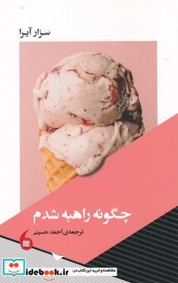 چگونه راهبه شدم قطع رقعی