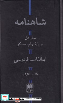 شاهنامه دوره 2 جلدی