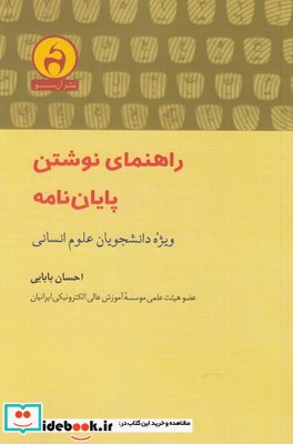 راهنمای نوشتن پایان نامه ویژه علوم انسانی