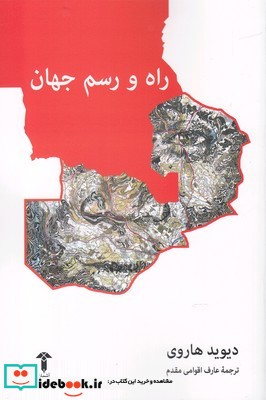 راه و رسم جهان