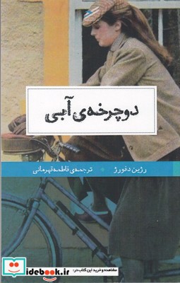 دوچرخه آبی