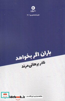 باران اگر بخواهد