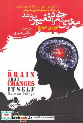 مغزی که خود را تغییر می دهد