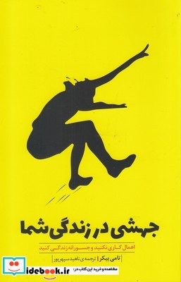 جهشی در زندگی شما