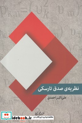 نظریه صدق تارسکی