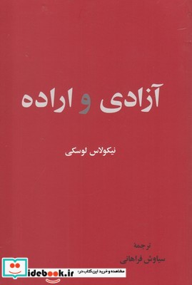 آزادی و اراده