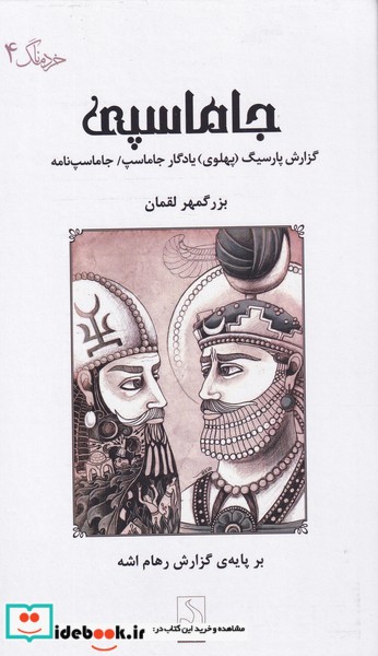 جاماسپی