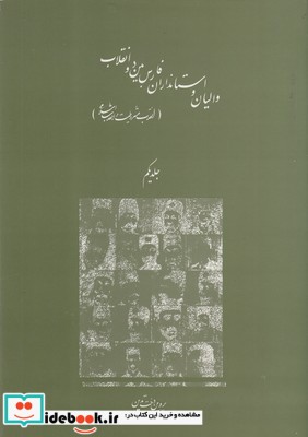 والیان و استانداران فارس بین دو انقلاب