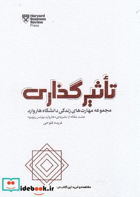 تاثیرگذاری