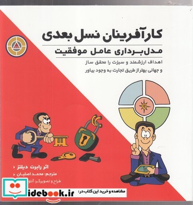 کار آفرینان نسل بعدی