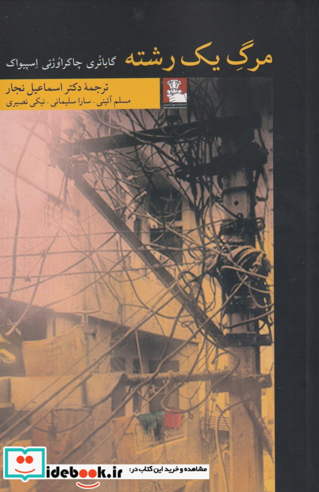 مرگ یک رشته