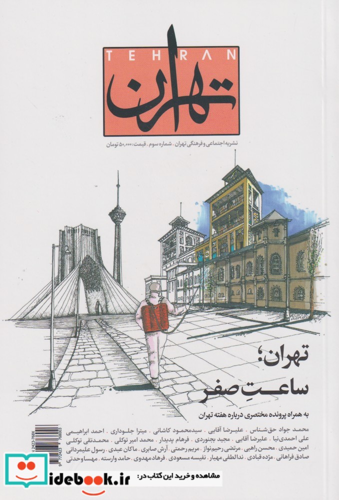 مجله تهران 3