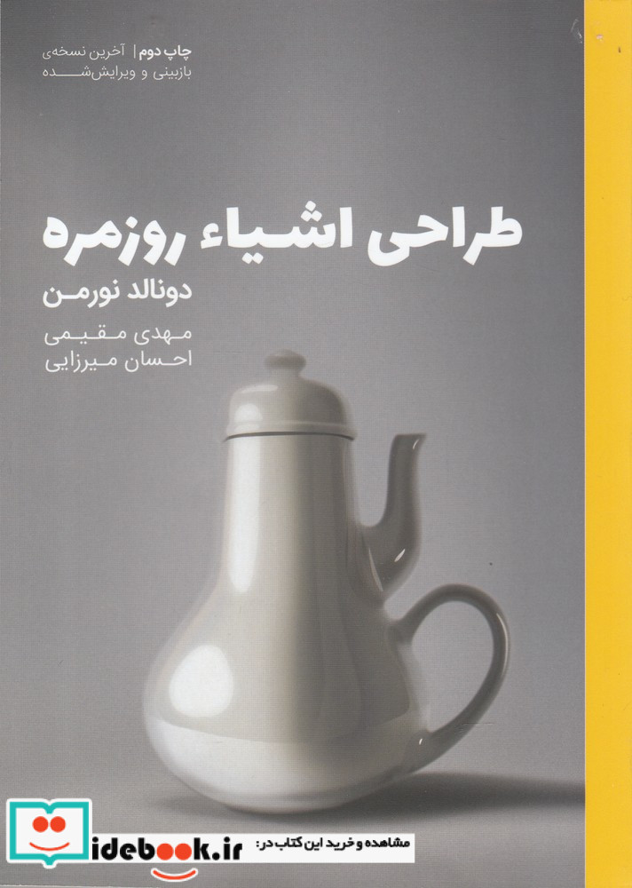 طراحی اشیا روزمره