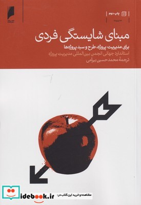 مبنای شایستگی فردی