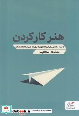 هنر کار کردن