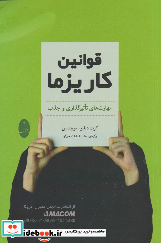 قوانین کاریزما