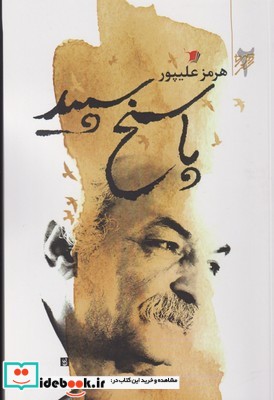 پاسخ سپید