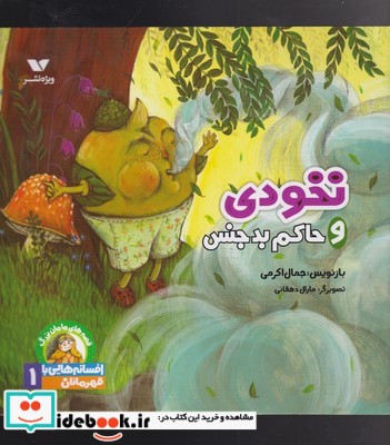 نخودی و حاکم