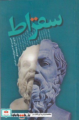 سقراط نشر علمی و فرهنگی