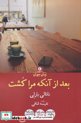 بعد از آنکه مرا کشت