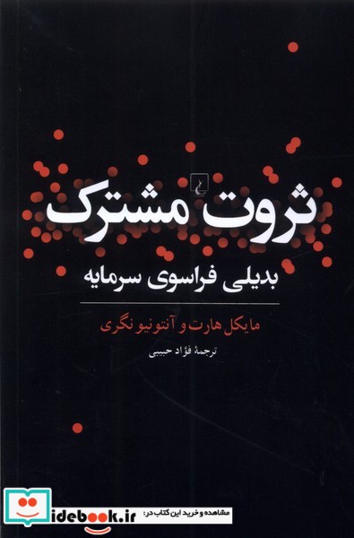 ثروت مشترک بدیلی فراسوی سرمایه ققنوس