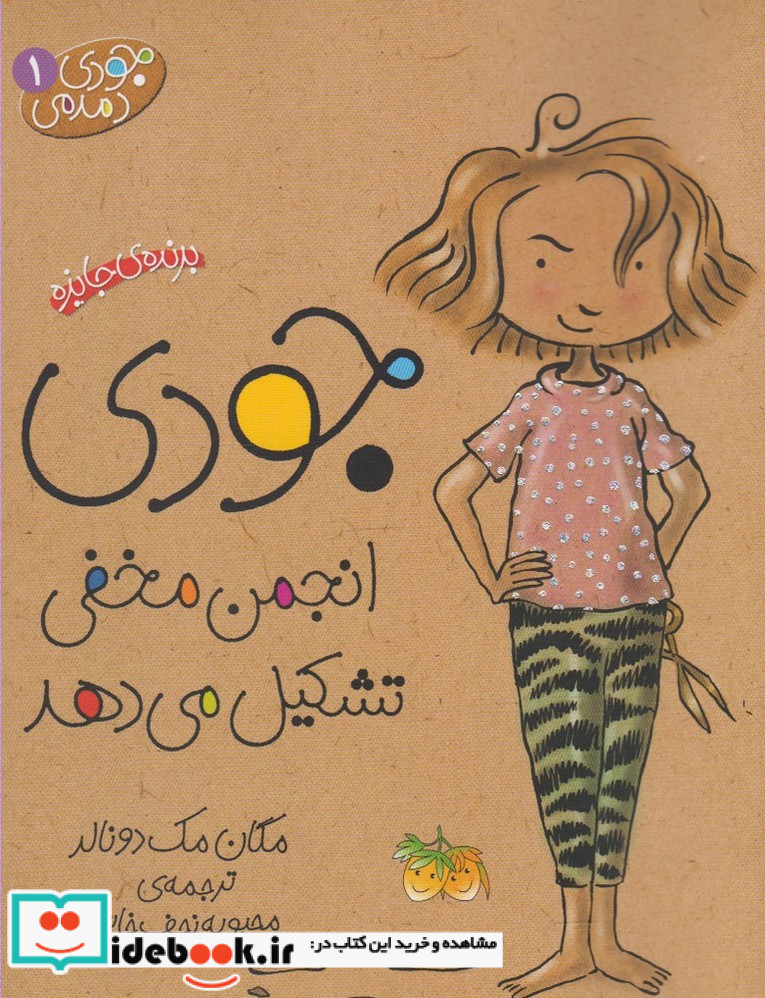 جودی دمدمی 1