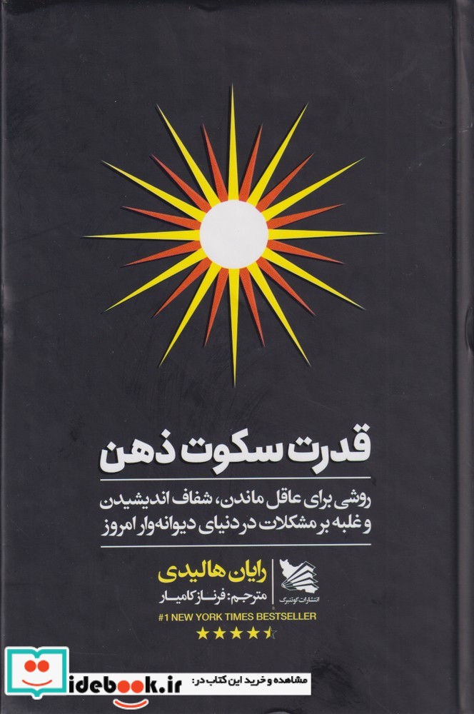 قدرت سکوت ذهن نشر گوتنبرگ