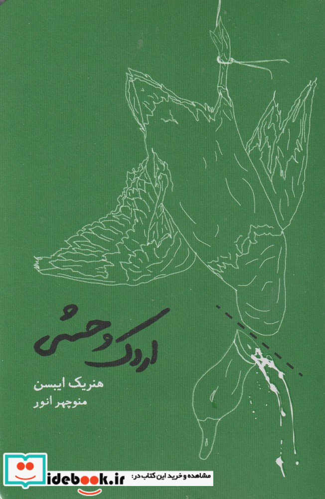 اردک وحشی