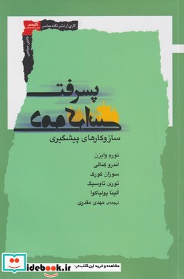 پسرفت دموکراسی