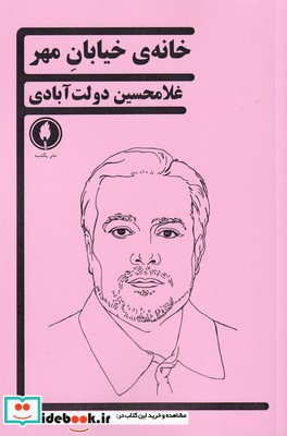 خانه‌ی خیابان مهر