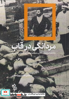 مردانگی در قاب